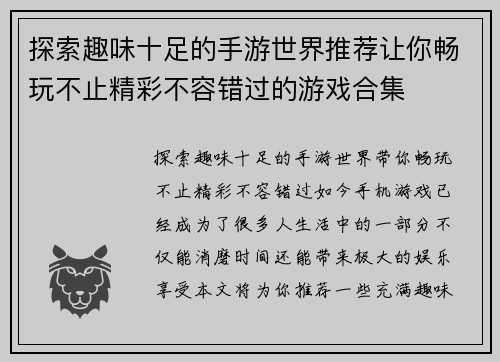 探索趣味十足的手游世界推荐让你畅玩不止精彩不容错过的游戏合集