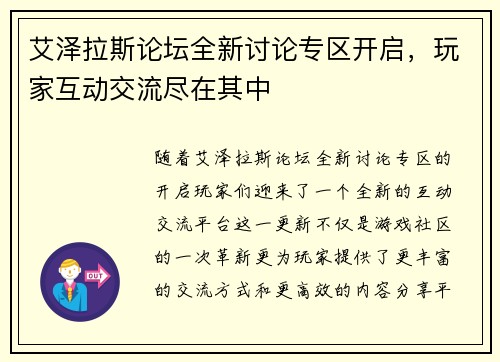 艾泽拉斯论坛全新讨论专区开启，玩家互动交流尽在其中