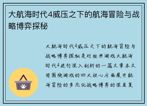 大航海时代4威压之下的航海冒险与战略博弈探秘