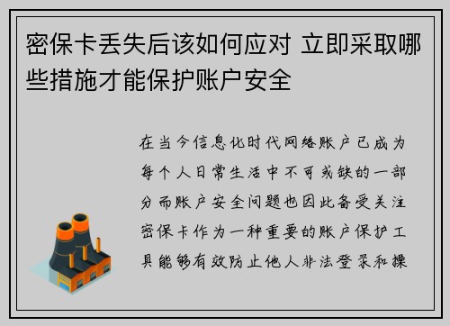 密保卡丢失后该如何应对 立即采取哪些措施才能保护账户安全